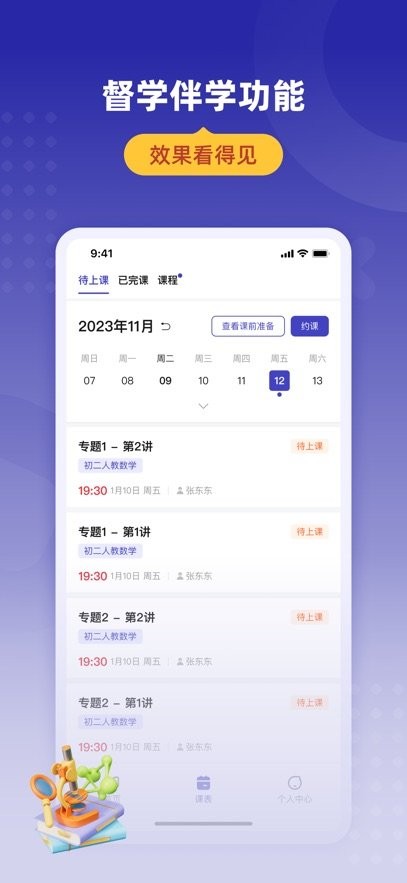 学达优家长端免费原版图3