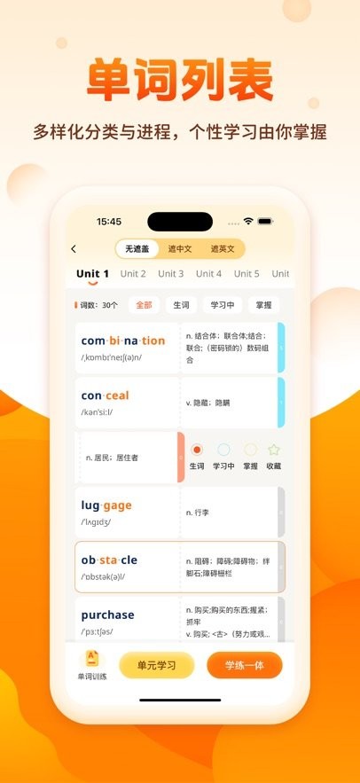 速记单词王官方版图2