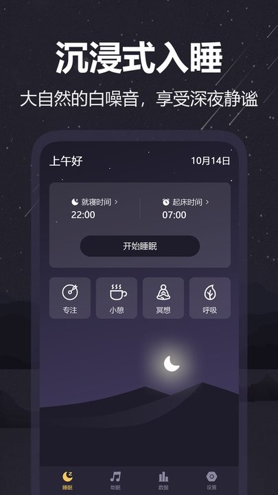 雨声睡眠直装版图1