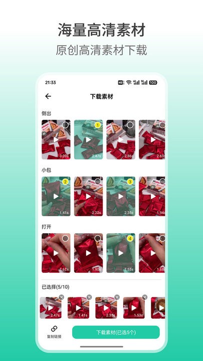 好物快剪软件最新免费版图3