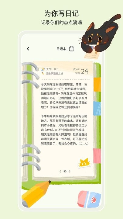 小喵希拉软件无广告版图2
