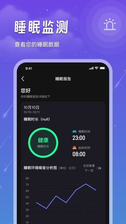 睡眠记录安卓免费版图1