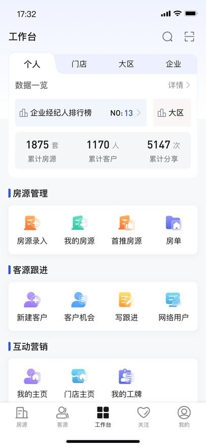 汇房云软件最新版图1