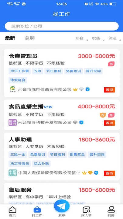 邢台快聘手机版图3
