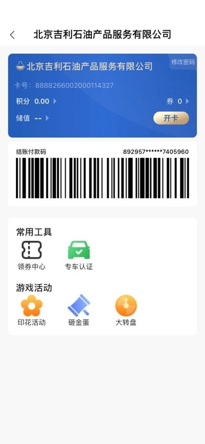 中化车生活安卓直装版图1