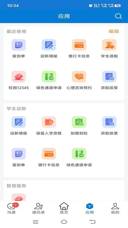 智慧文职软件最新版图2