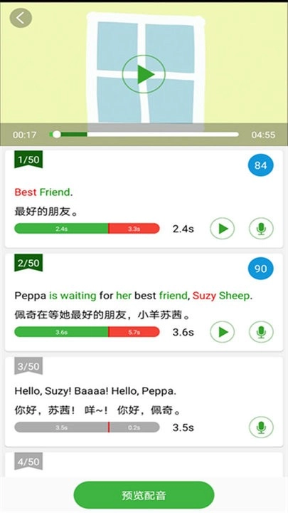 英语配音秀手机正版图3