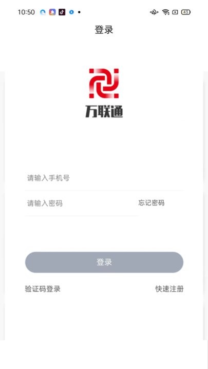 万联通司机端手机最新版图3