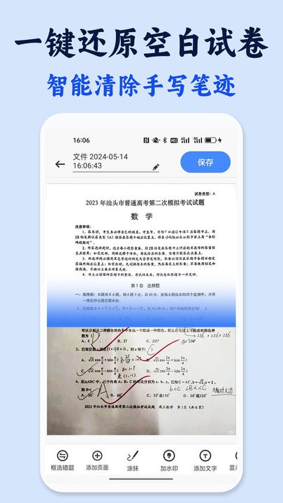 试卷还原错题本图2