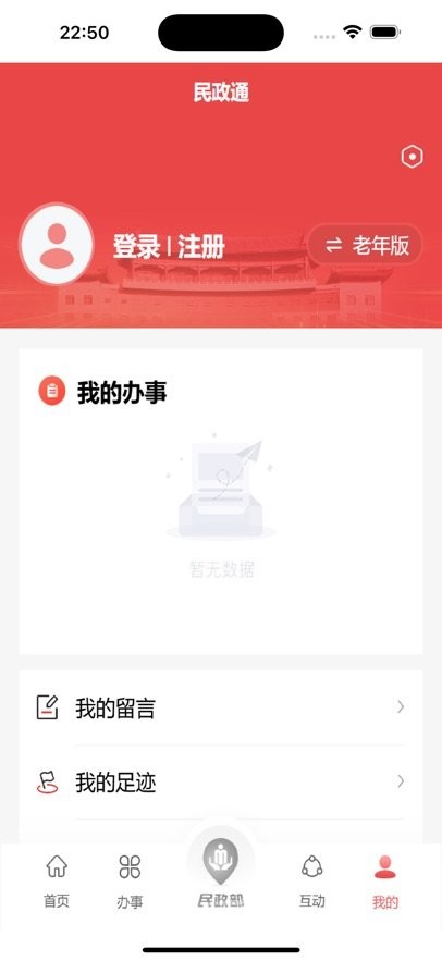 民政通软件无广告版图3