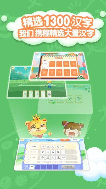 儿童学汉字手机免费版图3