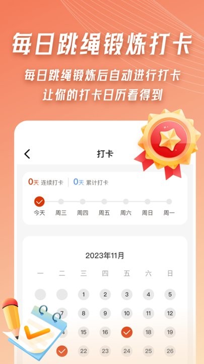 AI体感跳绳计数器官方最新版图2