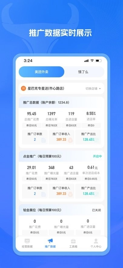 餐谋手机版图2