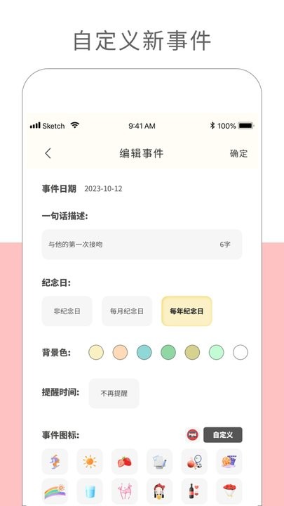 纪念日记录图1