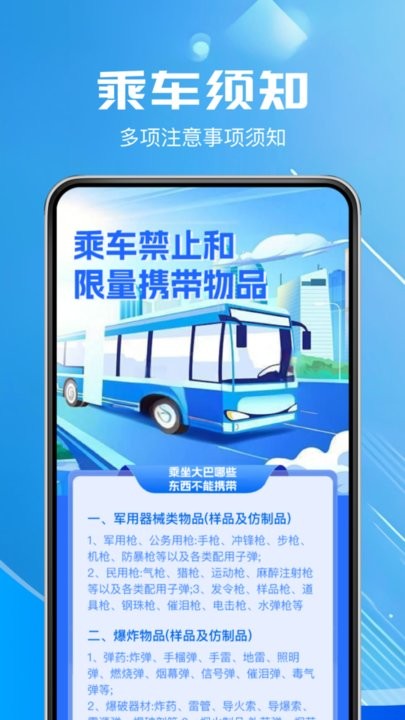 汽车票查询软件直装版图1