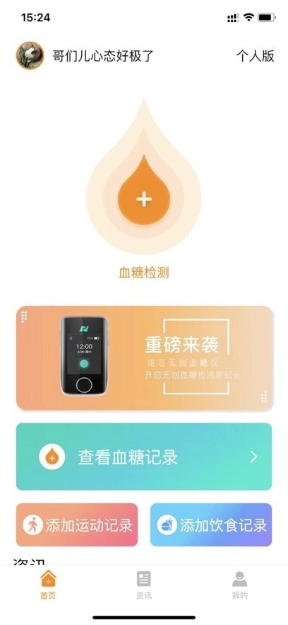 诺芯无创直装版图2