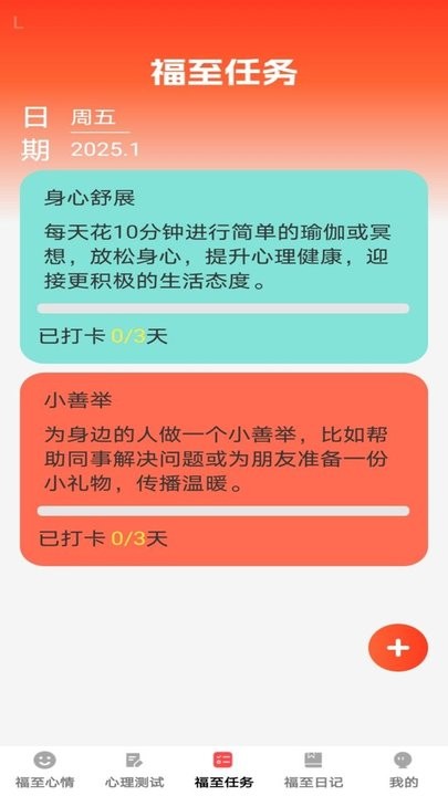 福至心理手机版图2