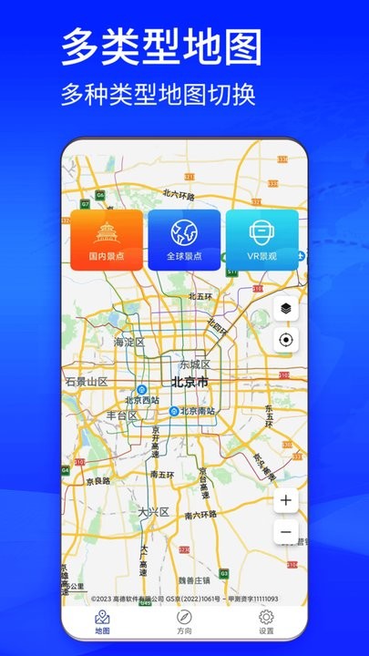 四维地图免费版图3