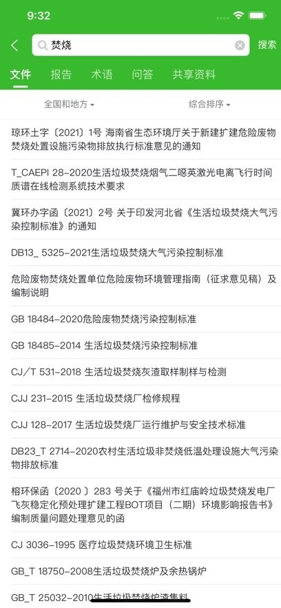 环保小智手机版图3