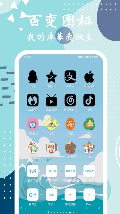 元气图标软件安卓直装版图3