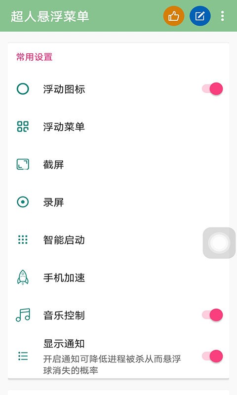超人悬浮菜单直装版图3