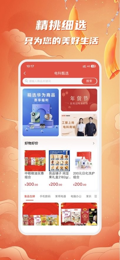 电科商城安卓免费版图2