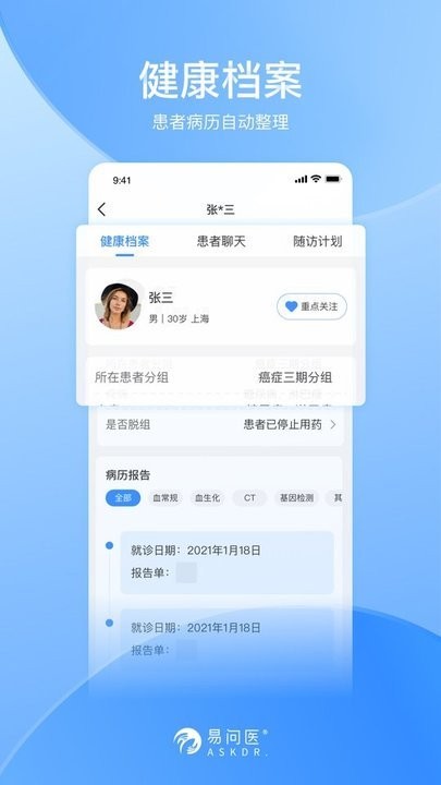易问医医生端直装版图3