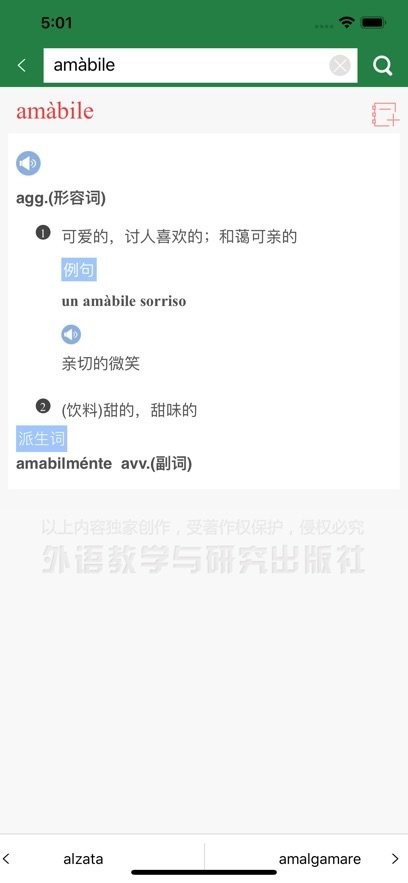 外研社意大利语词典图1