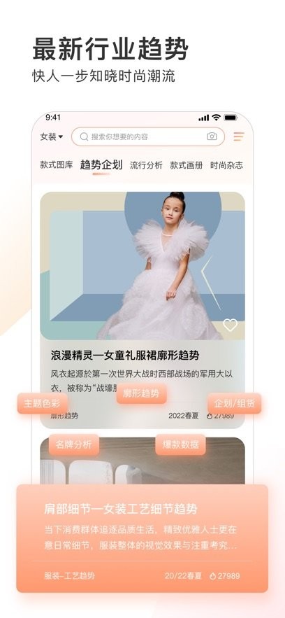 POP趋势客户端安卓免费版图3