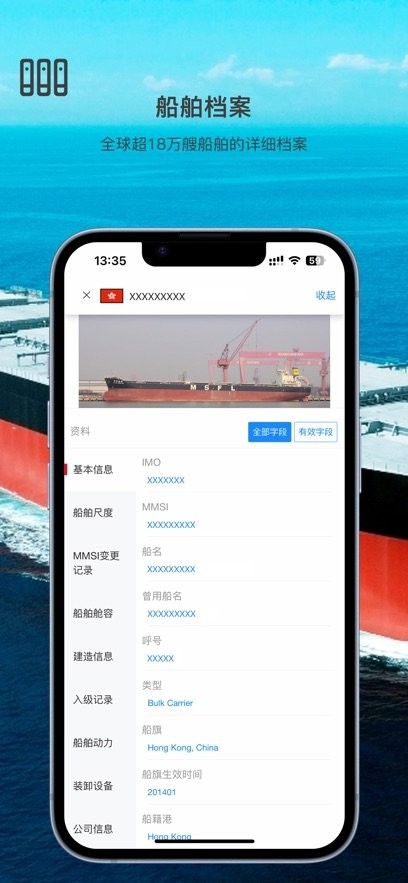 船队在线通用版图3