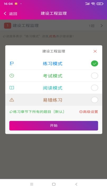 监理工程师总题库官方最新版图3