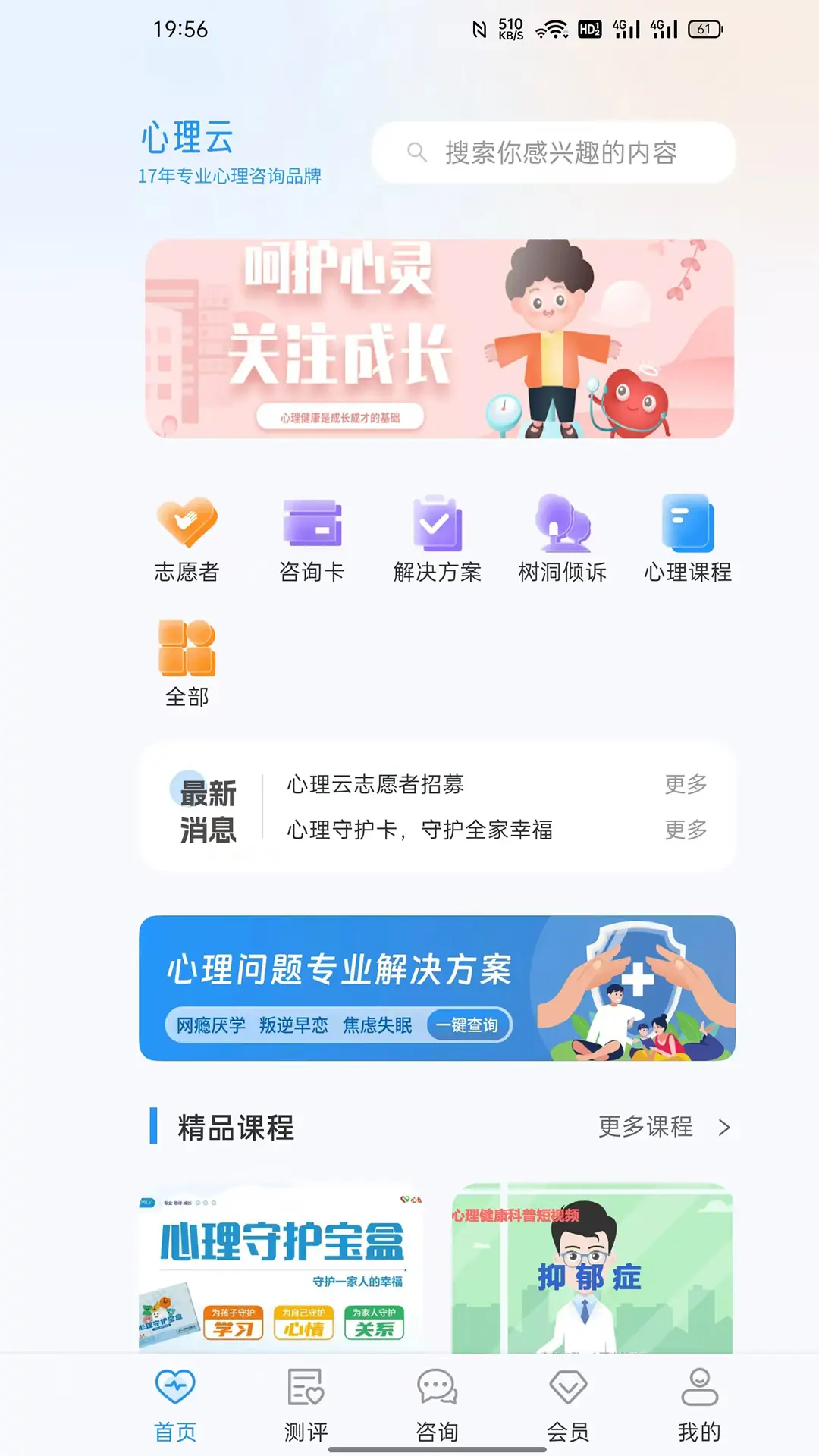 心理云平台原版图3
