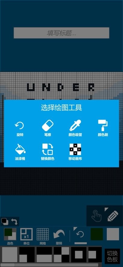 像素绘图软件免费版图2