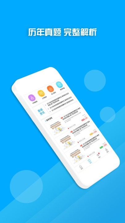 教师资格证考试题库免费原版图3