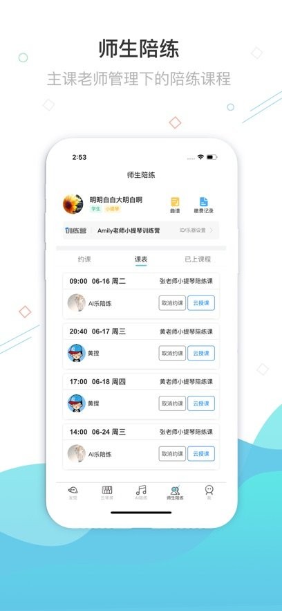 365陪练官方版图1