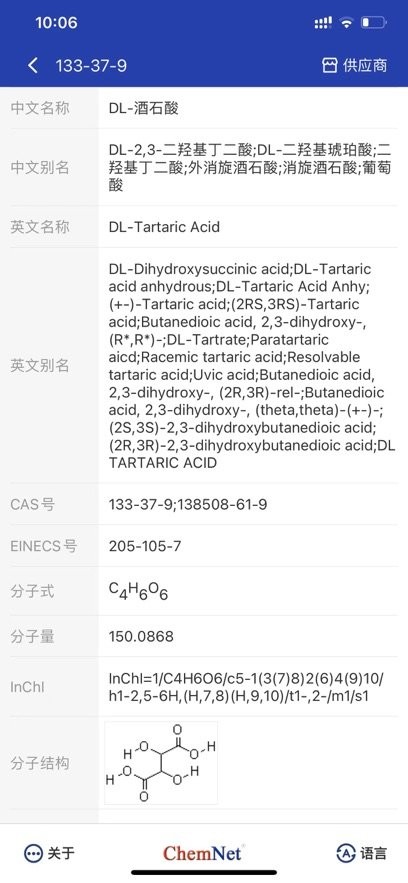 化工字典安卓版图1