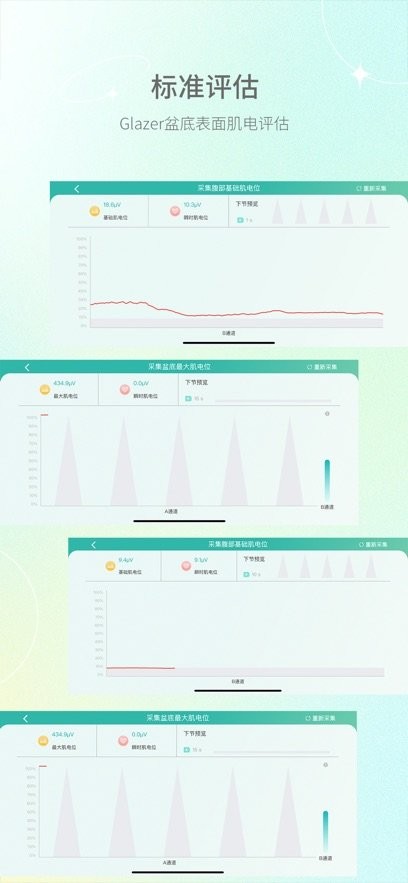 和睿盆底康复软件安卓版图1
