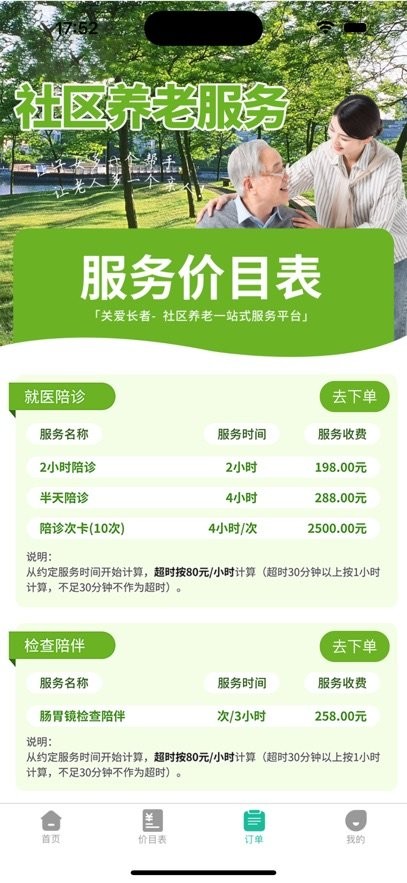 健康陪诊通手机免费版图2