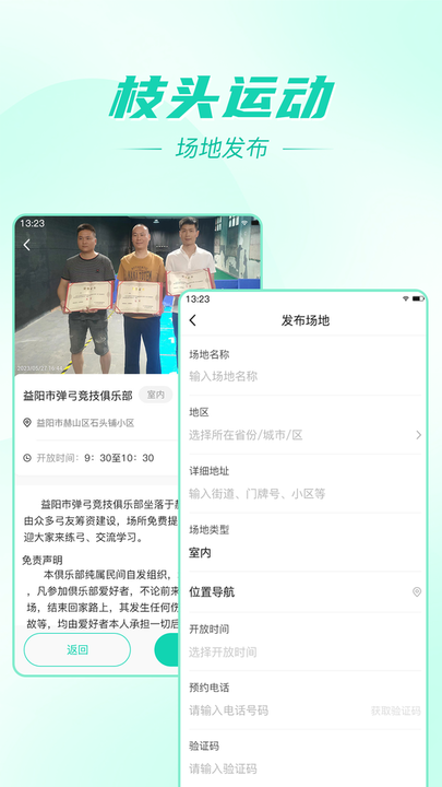 枝头运动安卓版图2