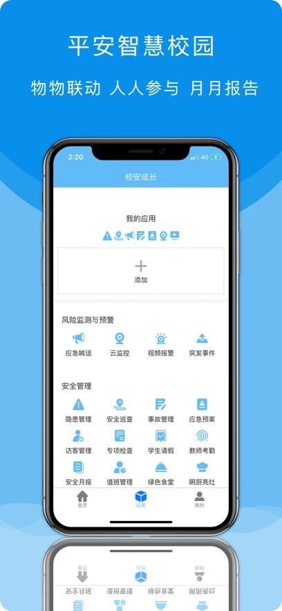 校安成长手机最新版图1