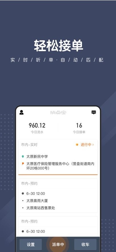 捎点宝司机端官方最新版图2