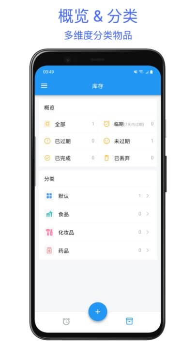保质期提醒助手软件原版图3