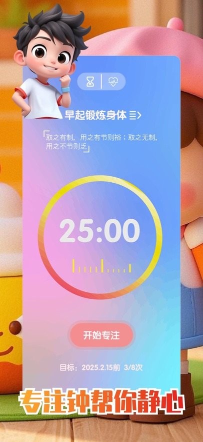 蜜蜂专注最新免费版图3