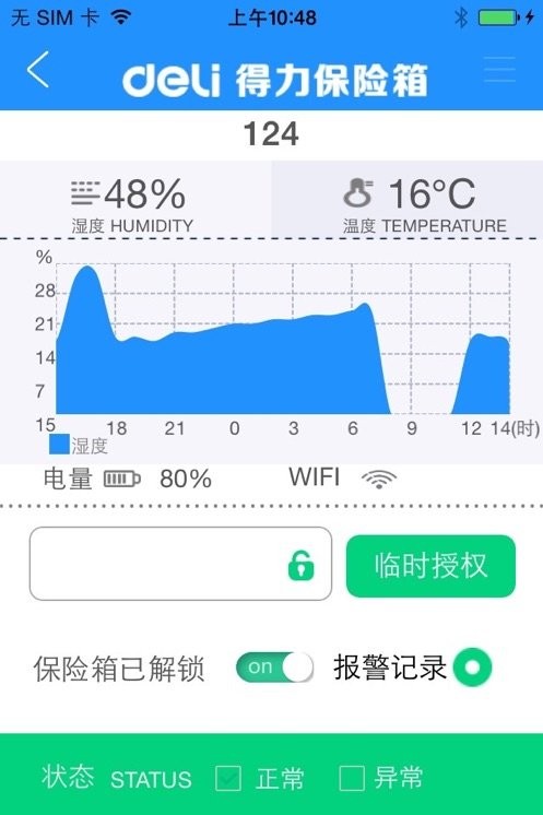 得力小智无广告版图1