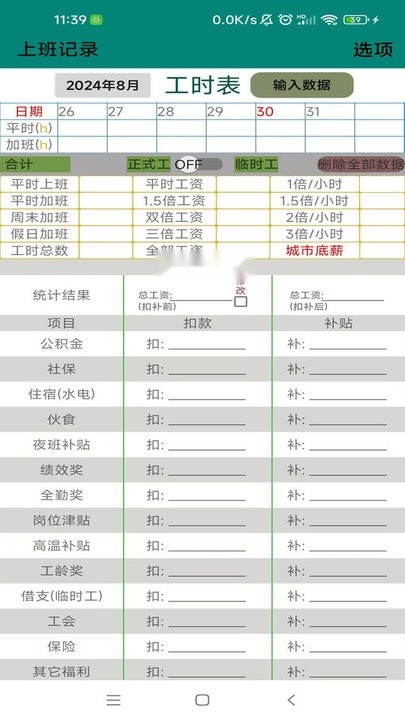 上班记录软件无广告版图2