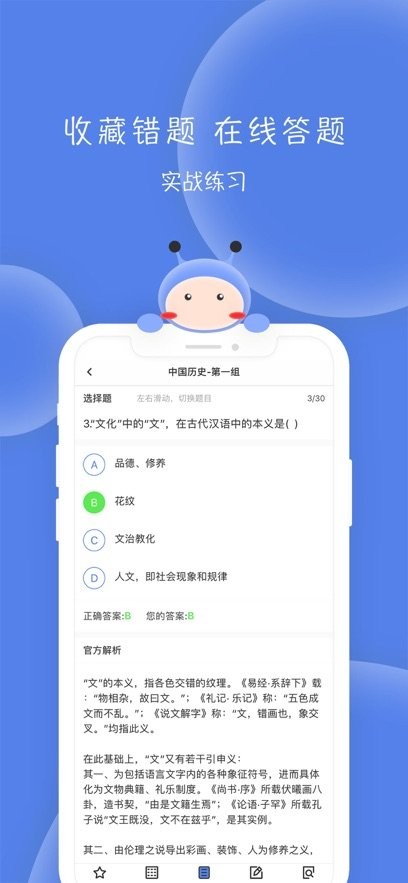 翻硕百科蜜题无广告版图2
