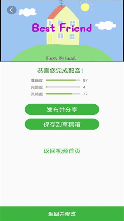 英语配音秀手机正版图2