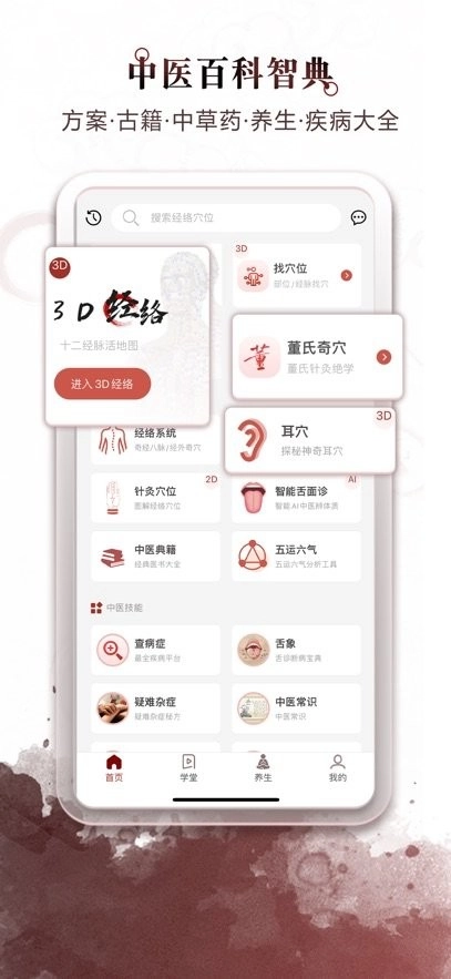 中医经络穴位免费原版图1