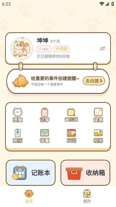 萌宠管家手机最新版图2