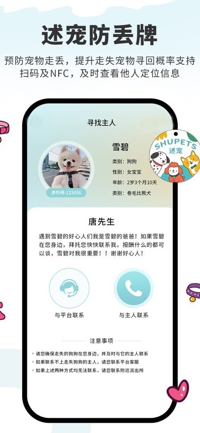 述宠手机正版图4